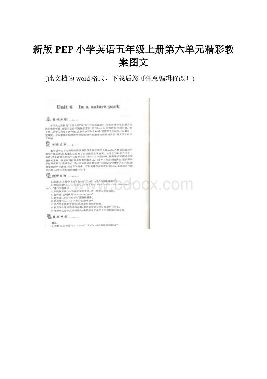 新版PEP小学英语五年级上册第六单元精彩教案图文.docx