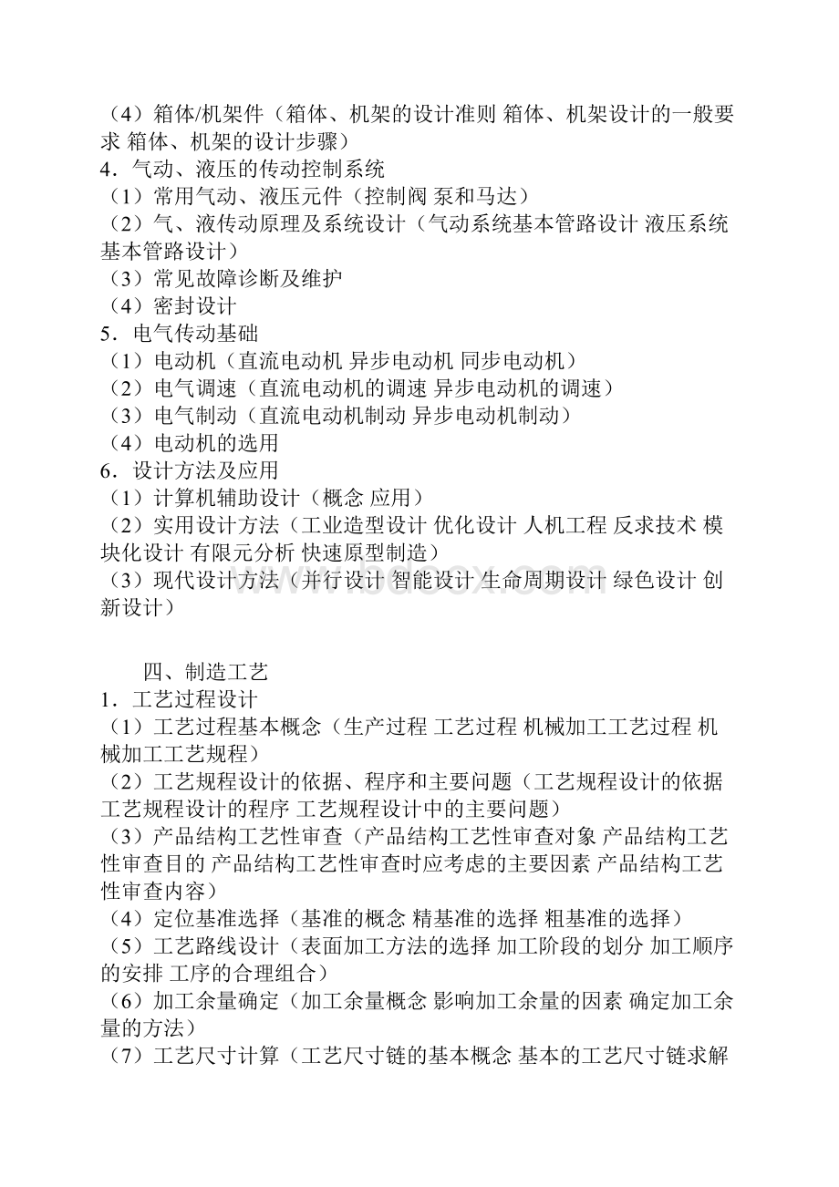 机械工程师知识结构.docx_第3页