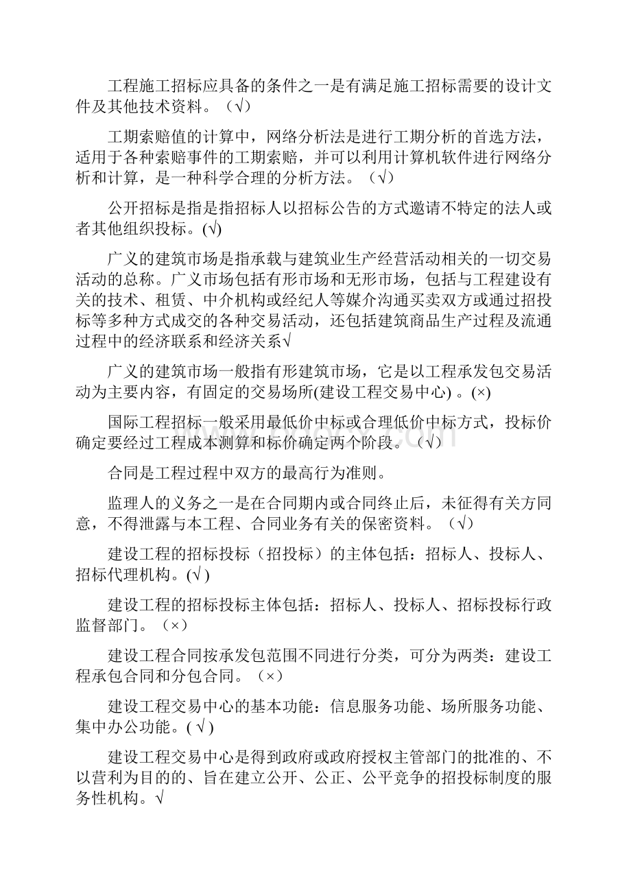 《建筑工程招投标与合同管理》机考复习资料.docx_第2页