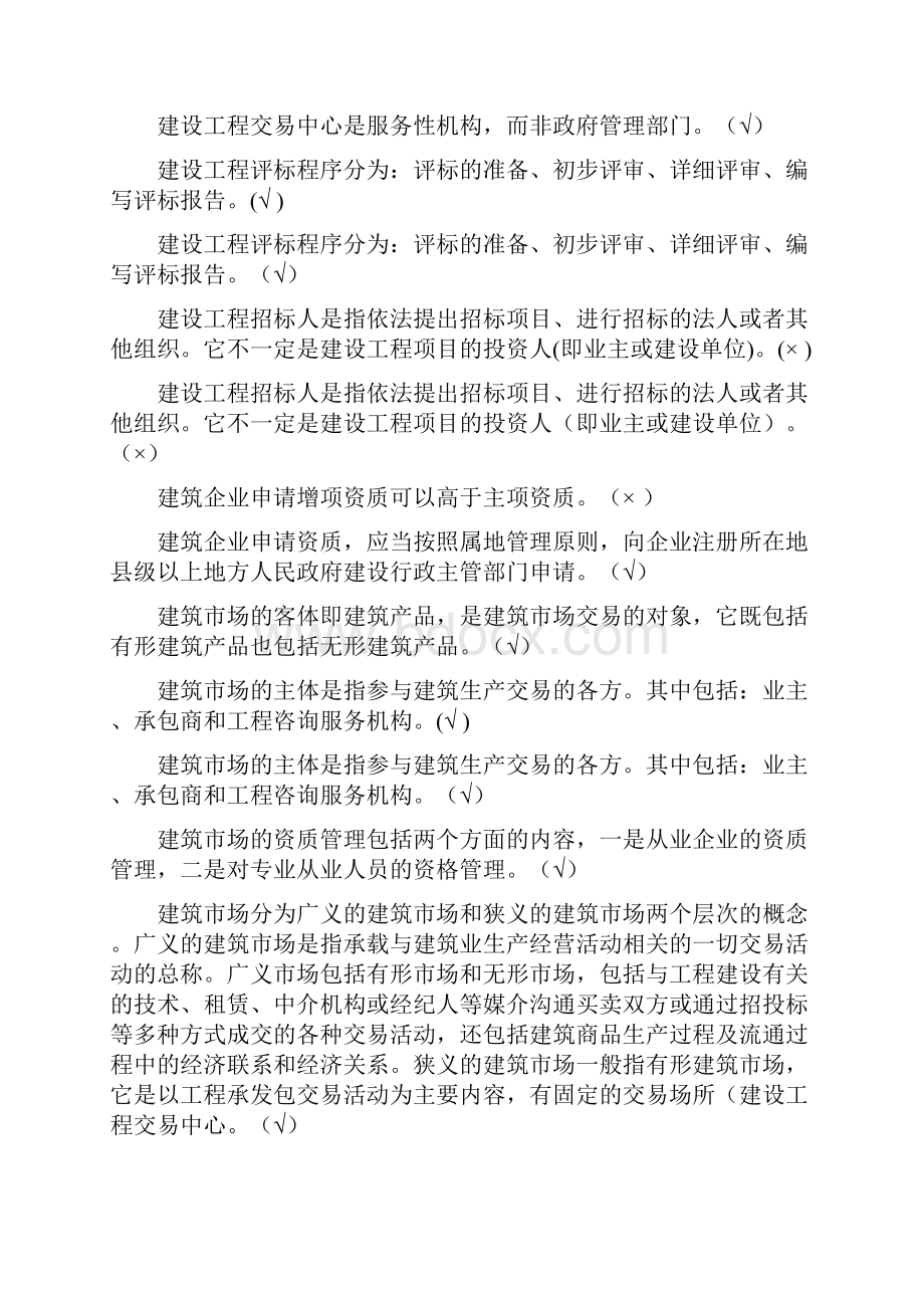 《建筑工程招投标与合同管理》机考复习资料.docx_第3页