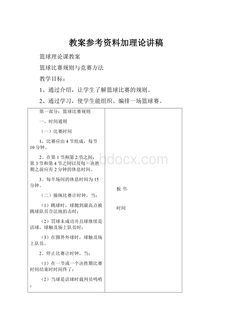 教案参考资料加理论讲稿.docx