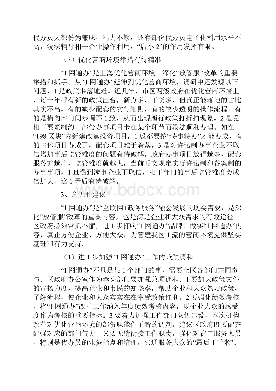 优化营商环境调研报告5篇.docx_第3页