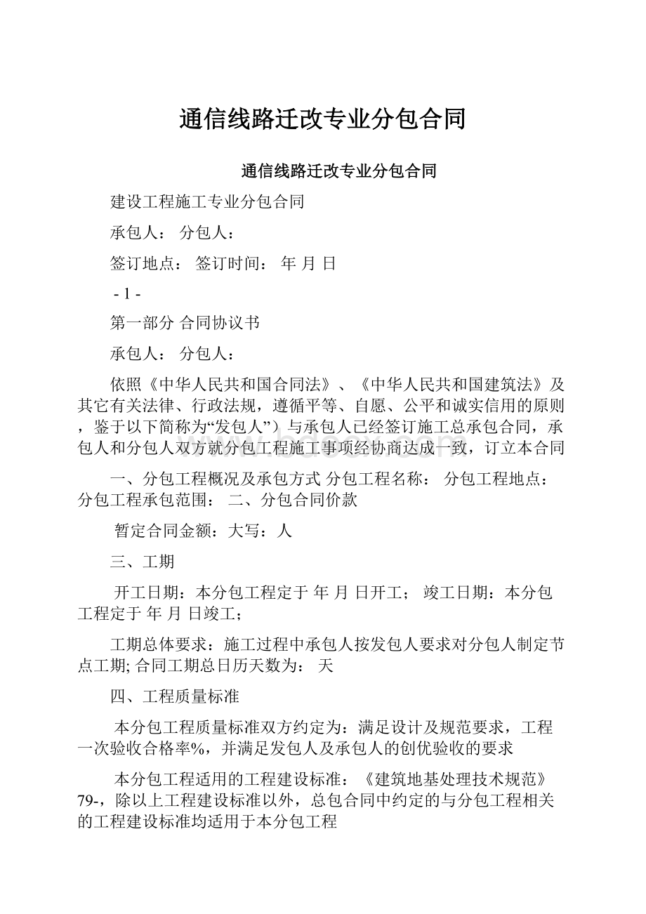 通信线路迁改专业分包合同.docx_第1页