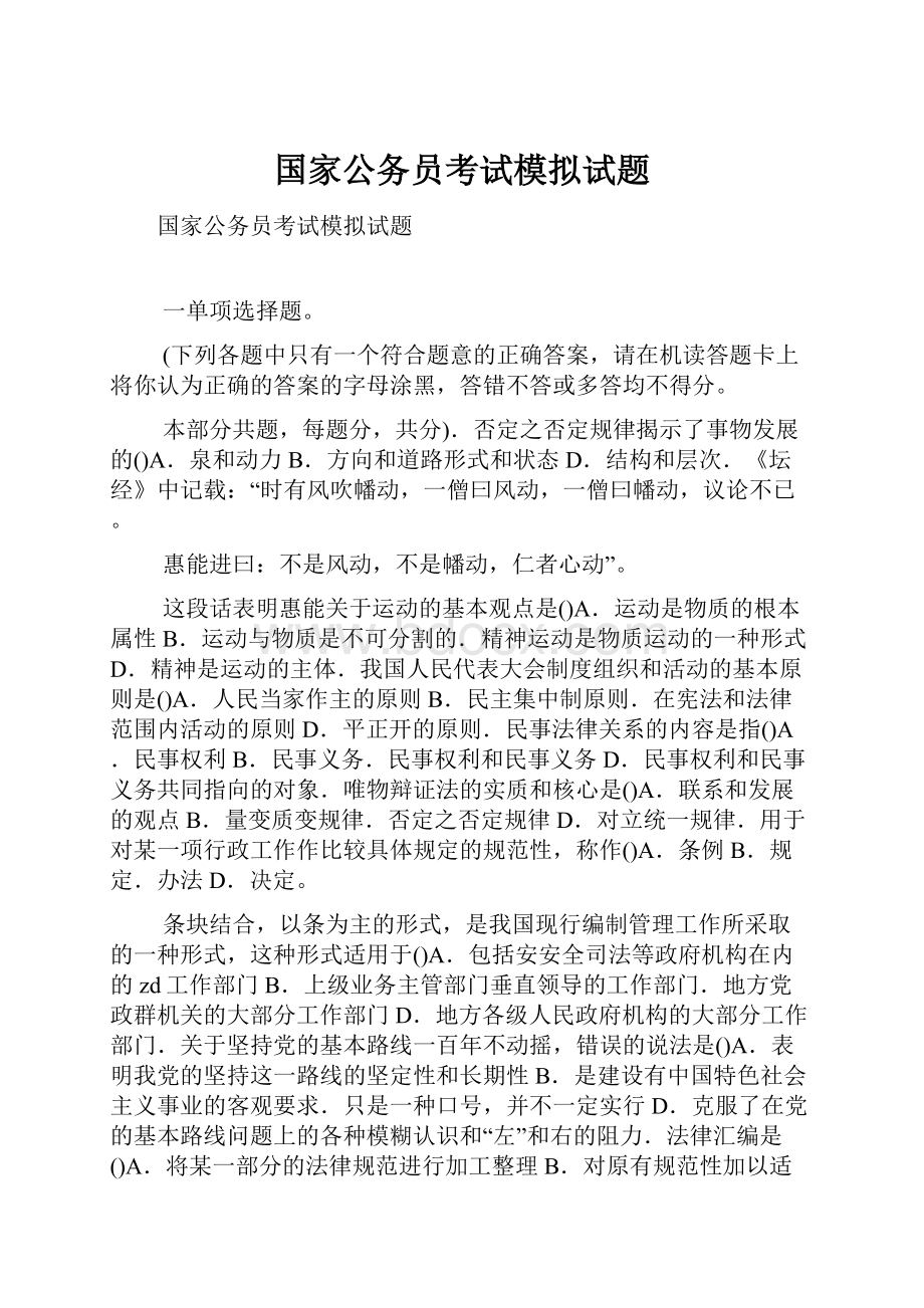 国家公务员考试模拟试题.docx