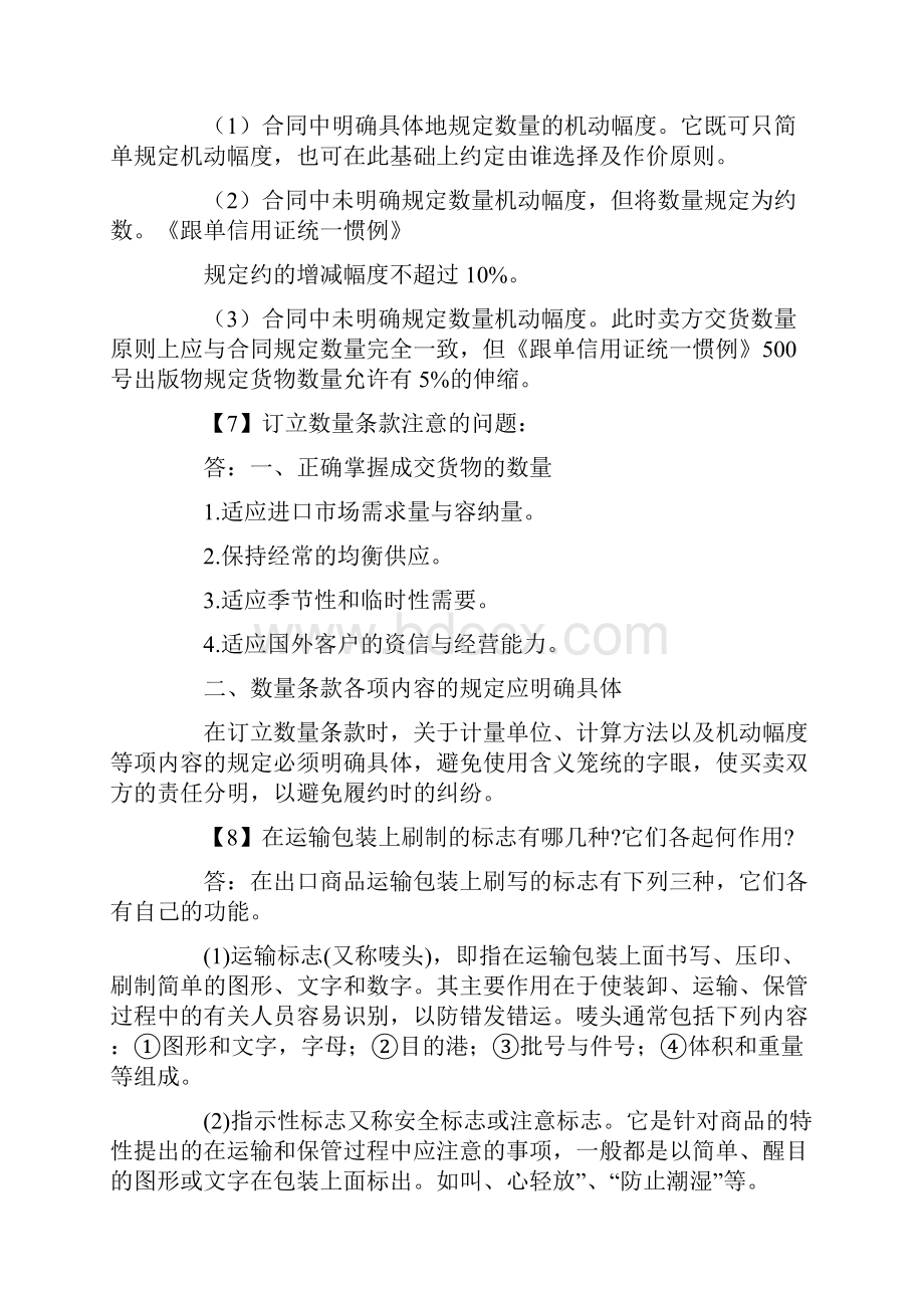 在买卖合同中约定品质机动幅度和品质公差的意义何在.docx_第3页