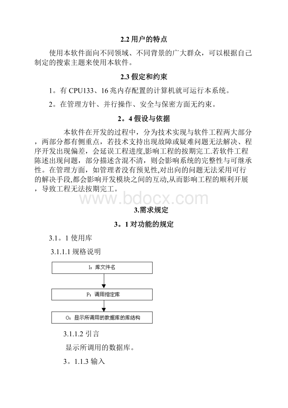 网络爬虫需求分析.docx_第3页