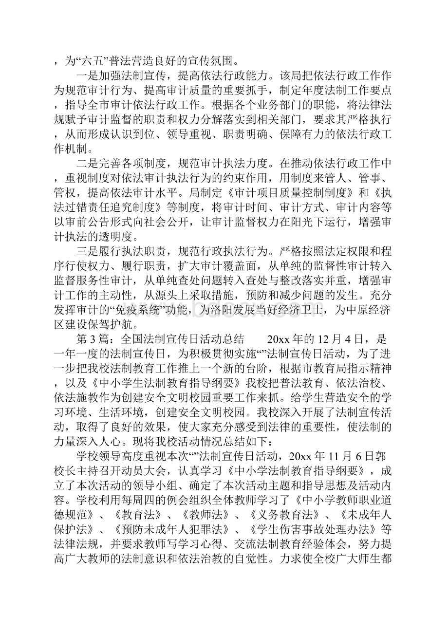 全国法制宣传日活动总结.docx_第3页