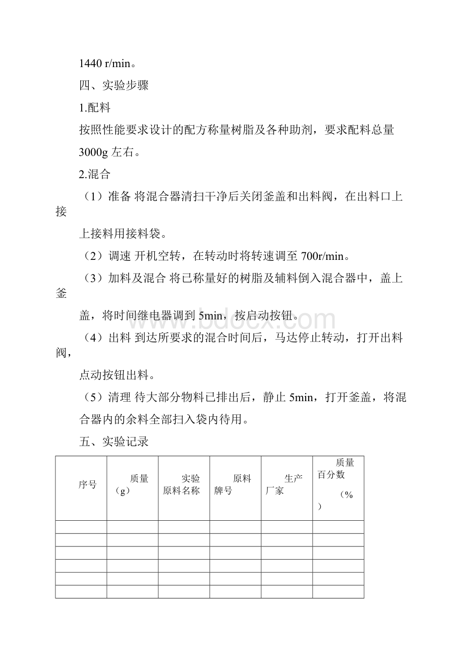 高分子成型工艺及设备实验指导书.docx_第3页