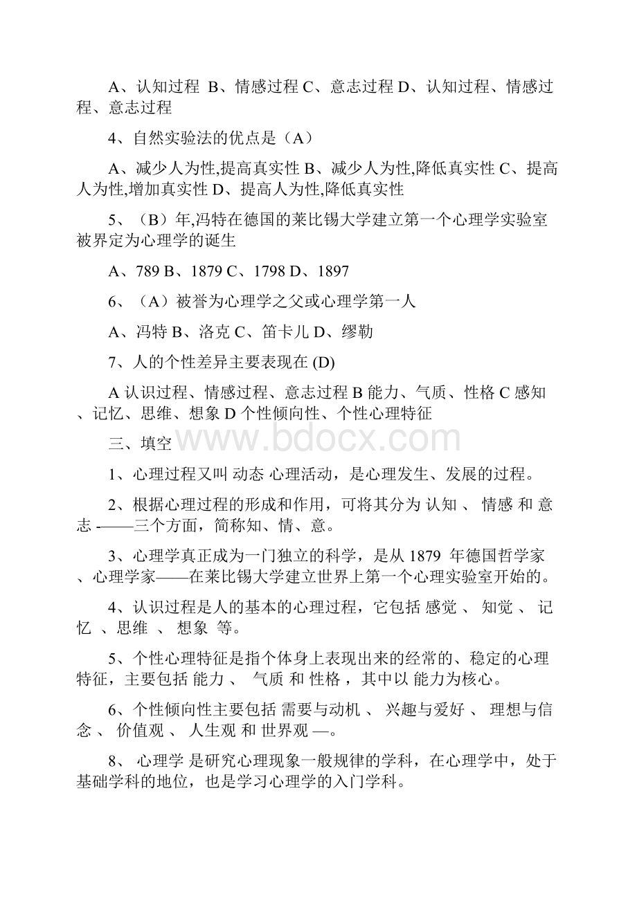 心理学练习题答案.docx_第2页