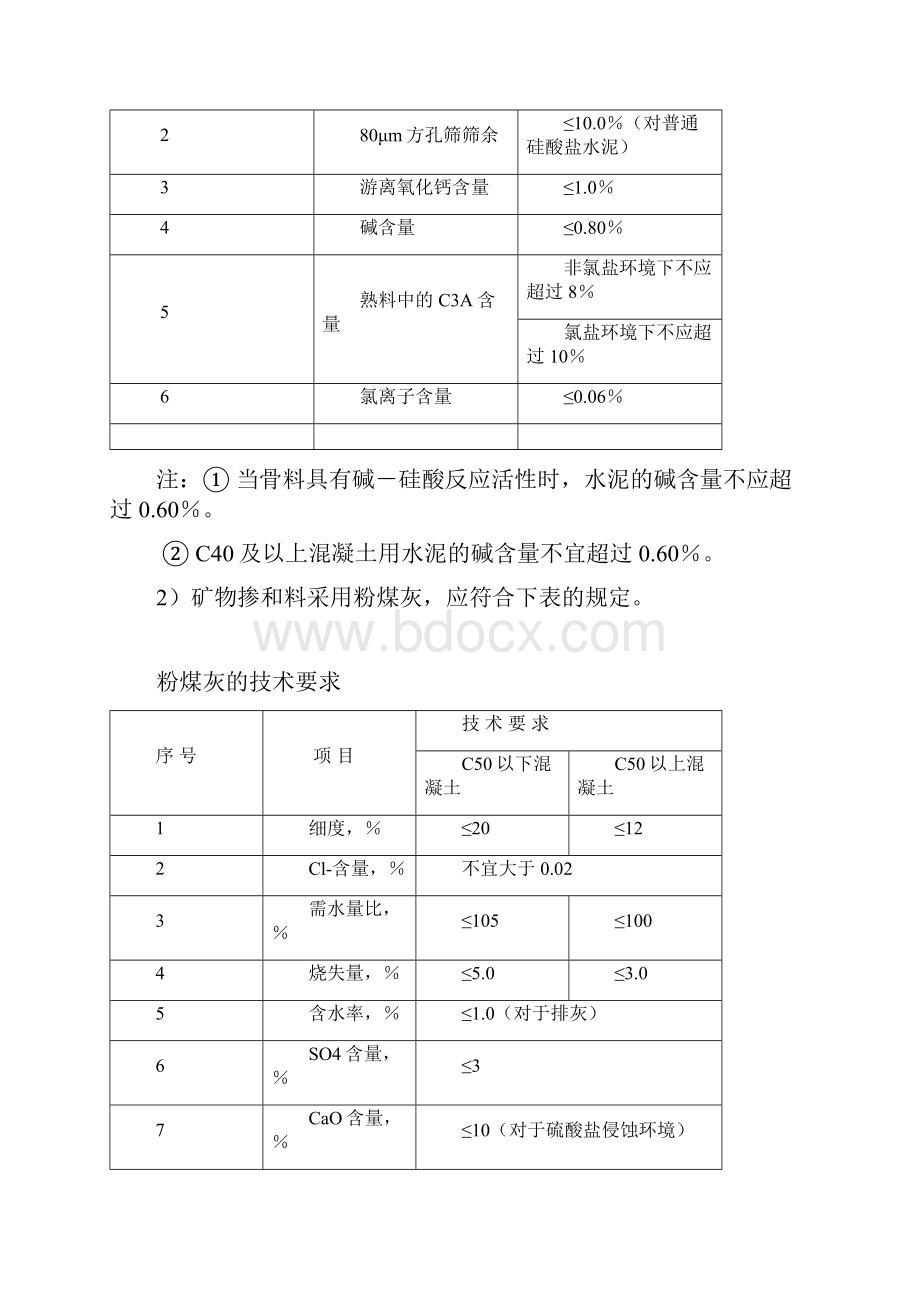 跨规划道路连续梁混凝土浇筑方案.docx_第3页