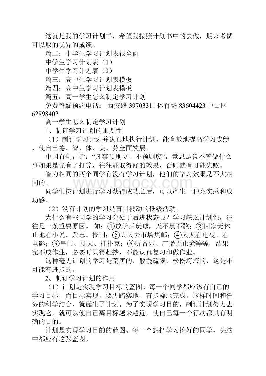 高一学生学习计划表.docx_第2页