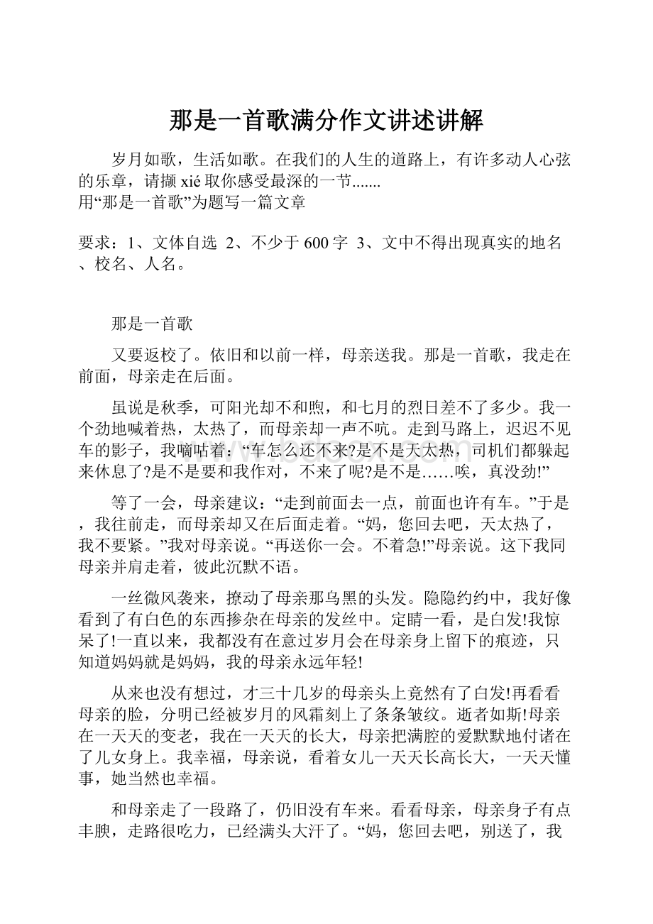 那是一首歌满分作文讲述讲解.docx_第1页