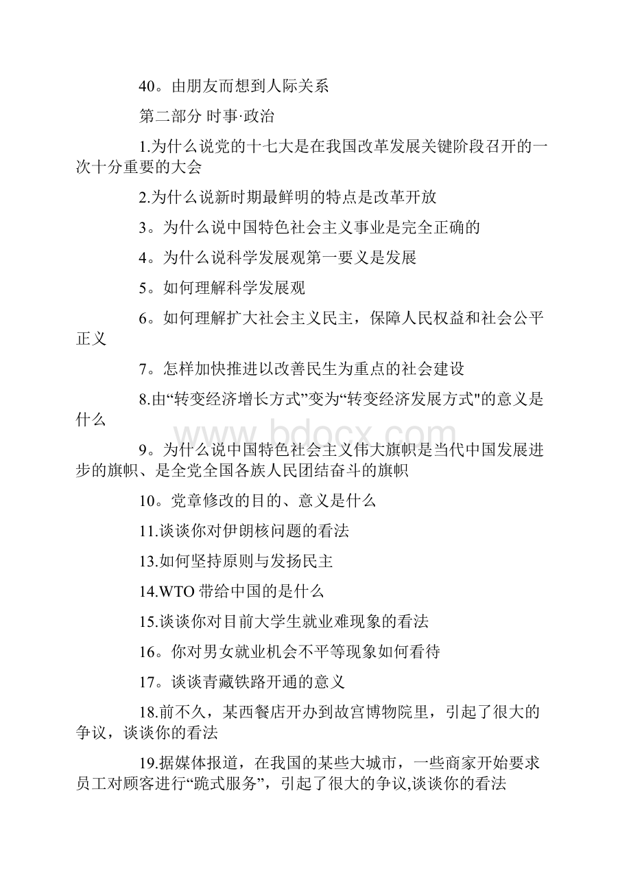 word完整版即兴评述题目集锦.docx_第3页