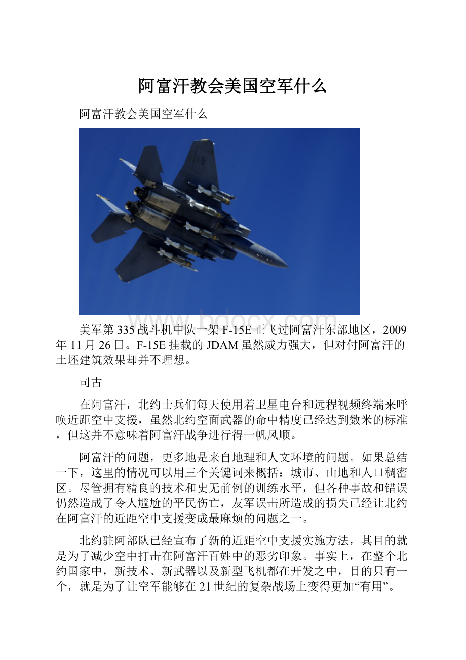 阿富汗教会美国空军什么.docx