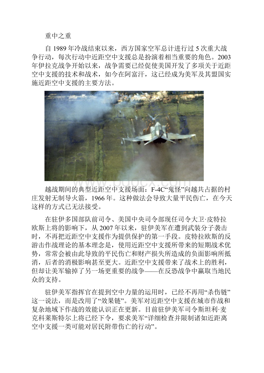 阿富汗教会美国空军什么.docx_第2页