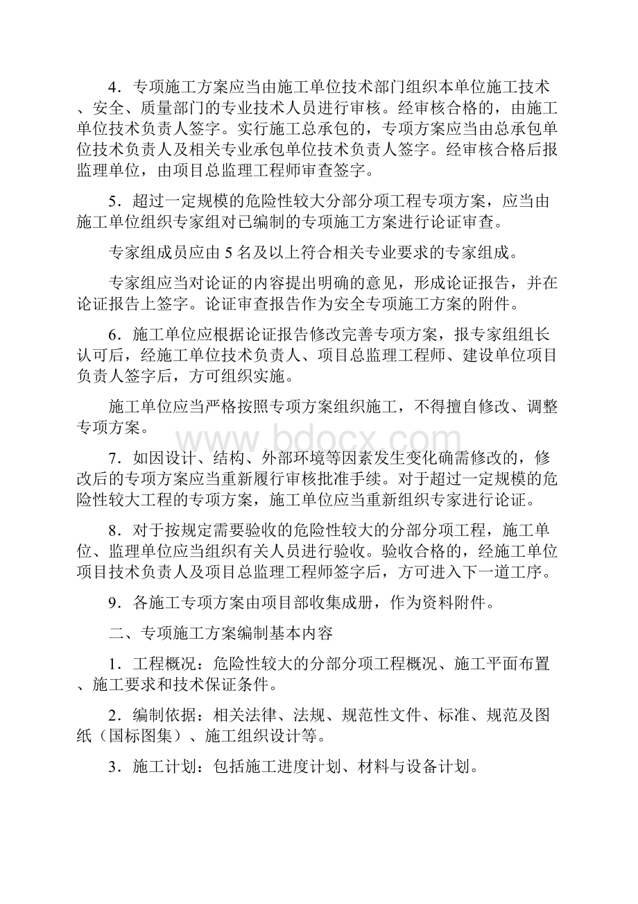 专项施工方案及安全技术交底.docx_第3页