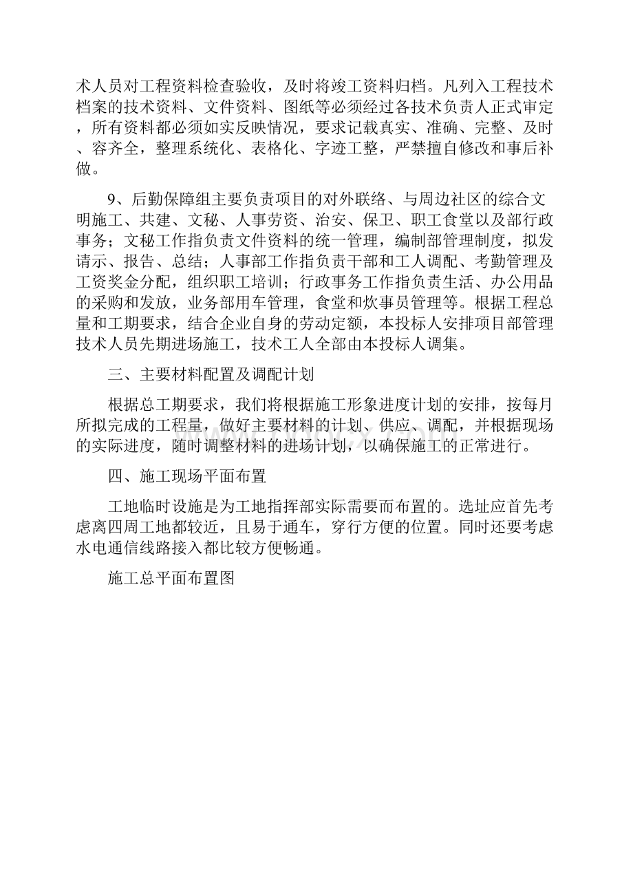 园林绿化工程施工设计方案.docx_第3页