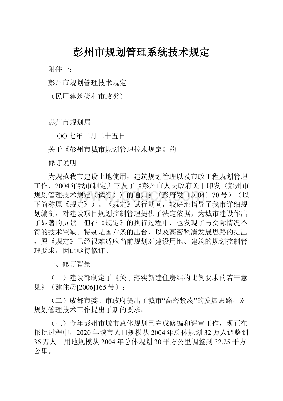 彭州市规划管理系统技术规定.docx