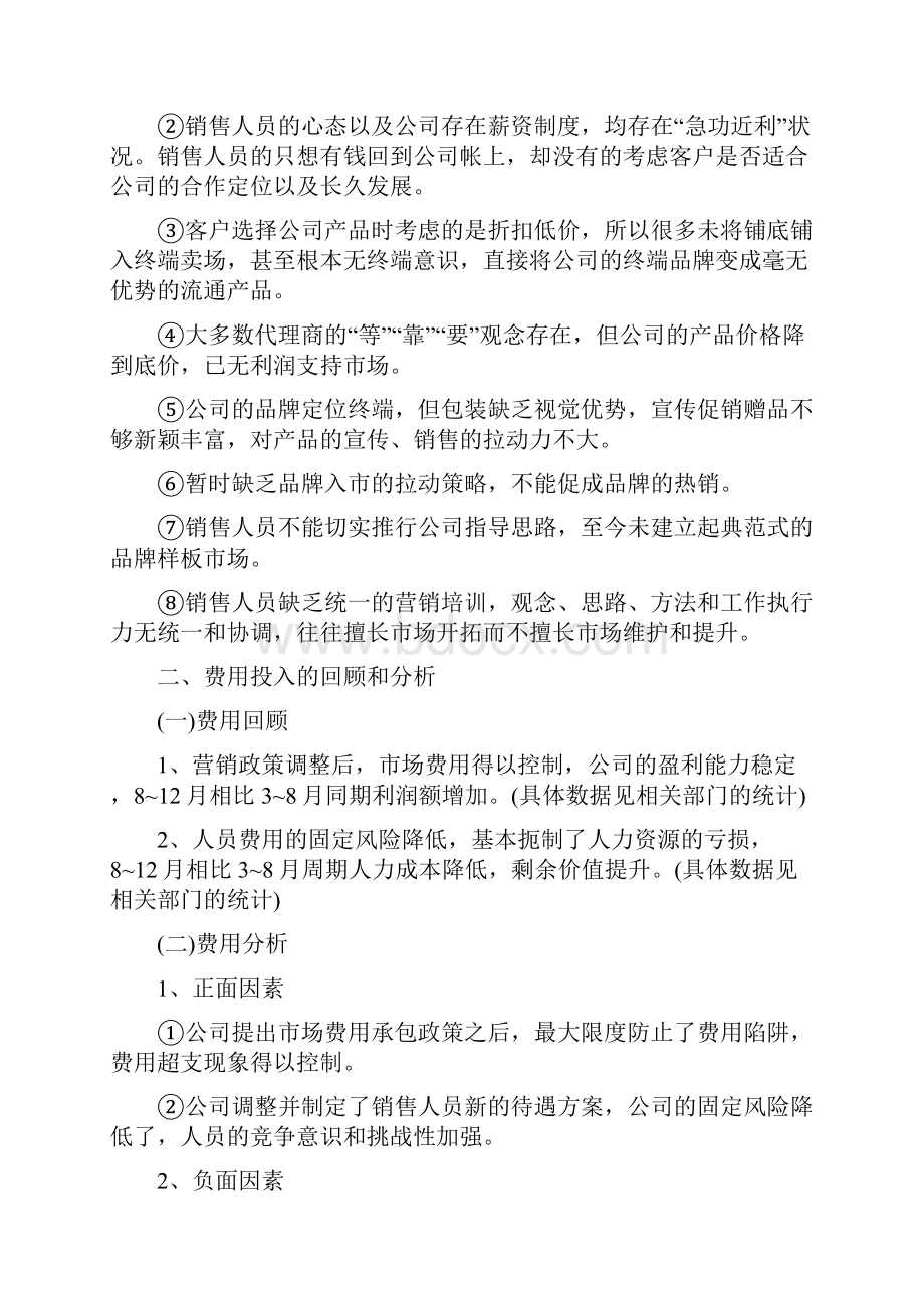 销售人员业绩任务工作总结.docx_第2页