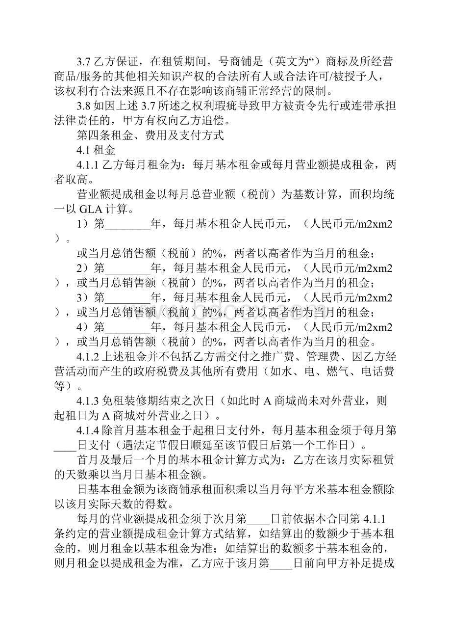 成都市商铺租赁合同.docx_第3页