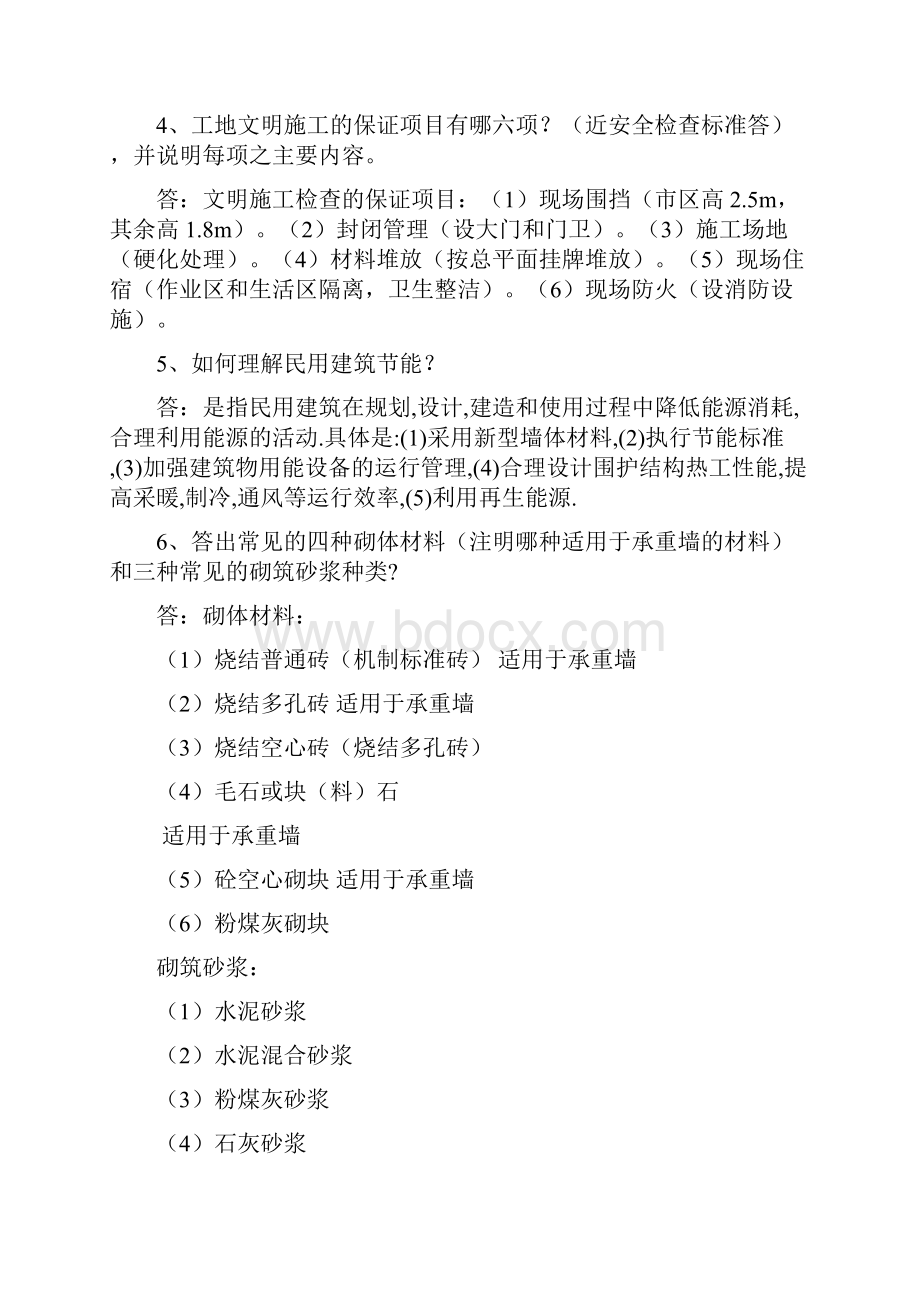 建筑专业工程师评审答辩面试题库.docx_第2页