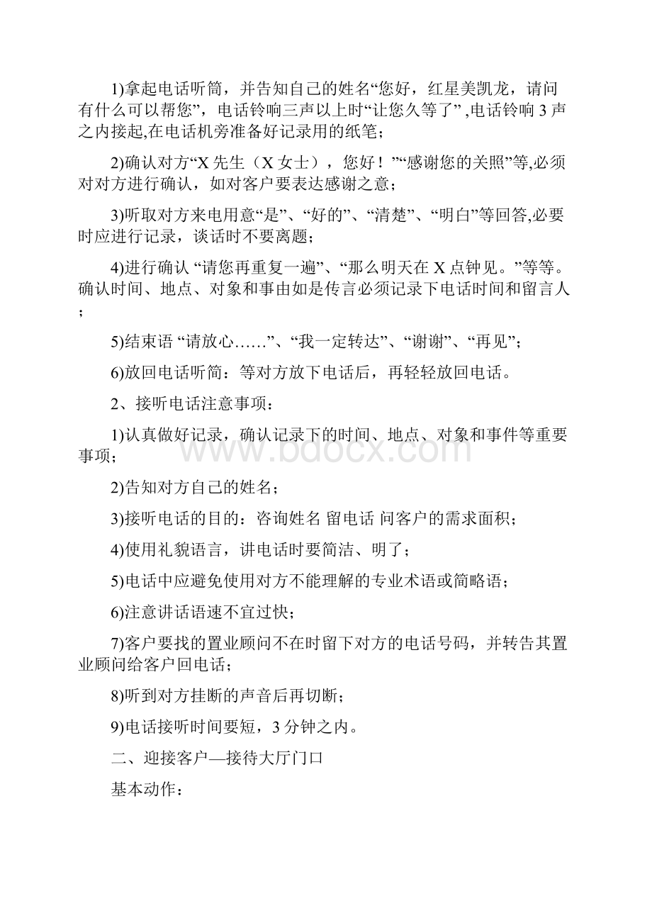 置业顾问客户接待流程.docx_第2页