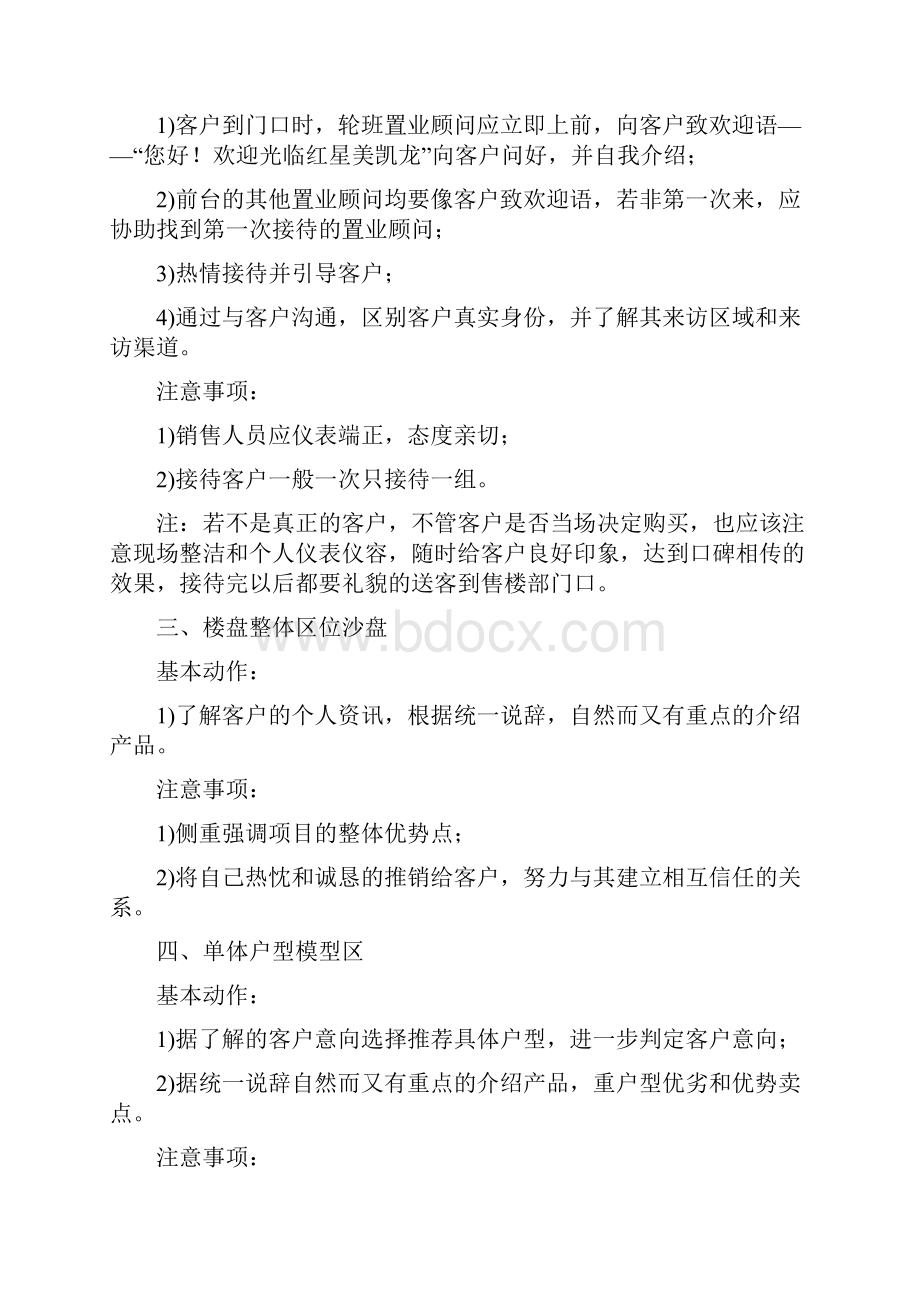 置业顾问客户接待流程.docx_第3页