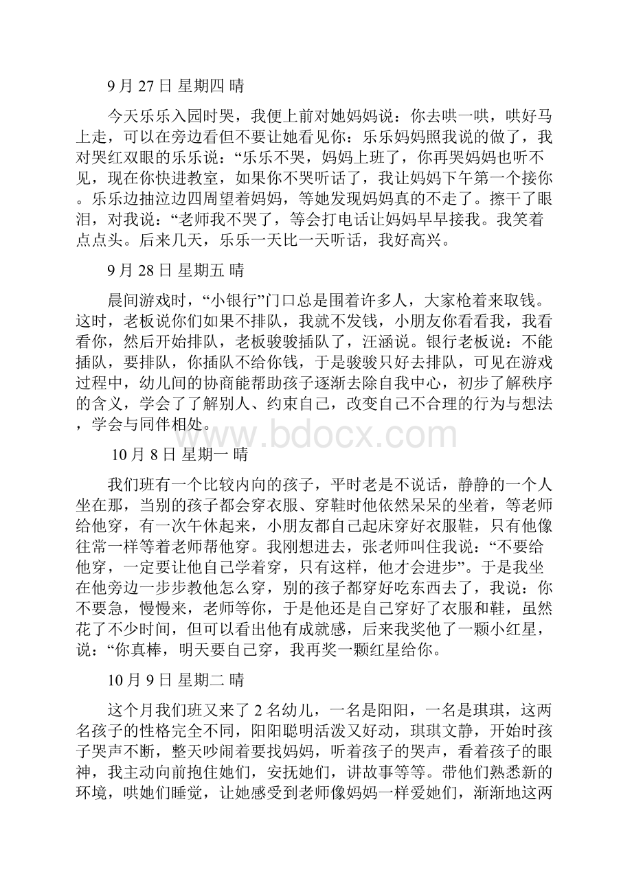 学前教育实习日记上课讲义.docx_第2页