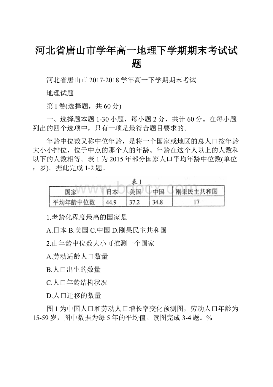 河北省唐山市学年高一地理下学期期末考试试题.docx