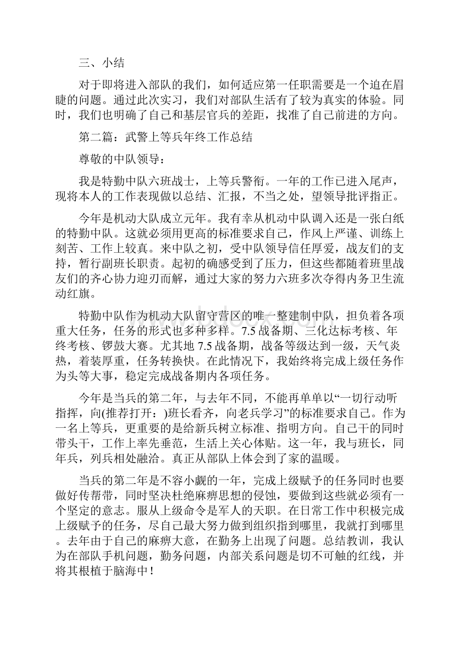 武警财务工作总结多篇范文与武警部队上半年工作总结汇编doc.docx_第3页