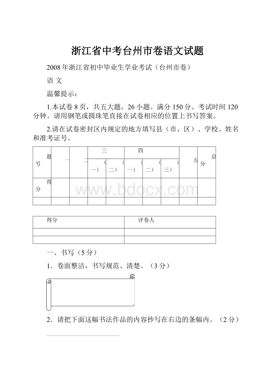 浙江省中考台州市卷语文试题.docx_第1页