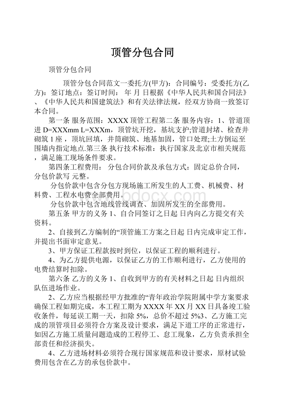 顶管分包合同.docx