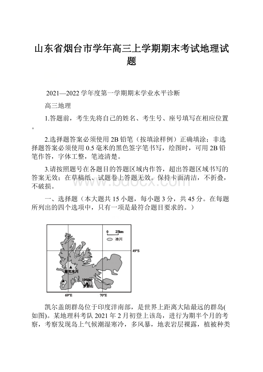 山东省烟台市学年高三上学期期末考试地理试题.docx