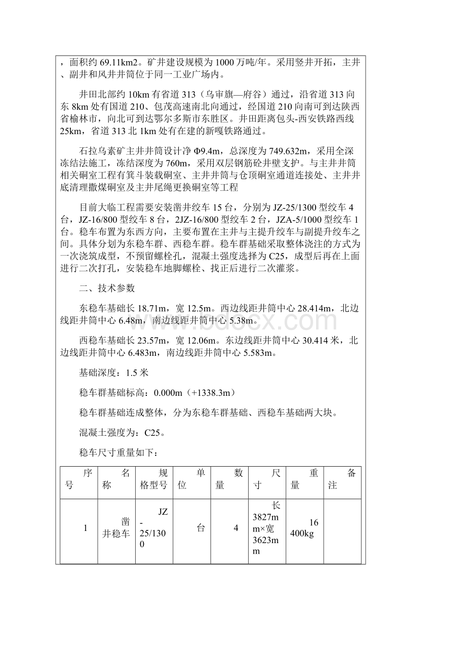 稳车基础安全系统技术交底.docx_第3页