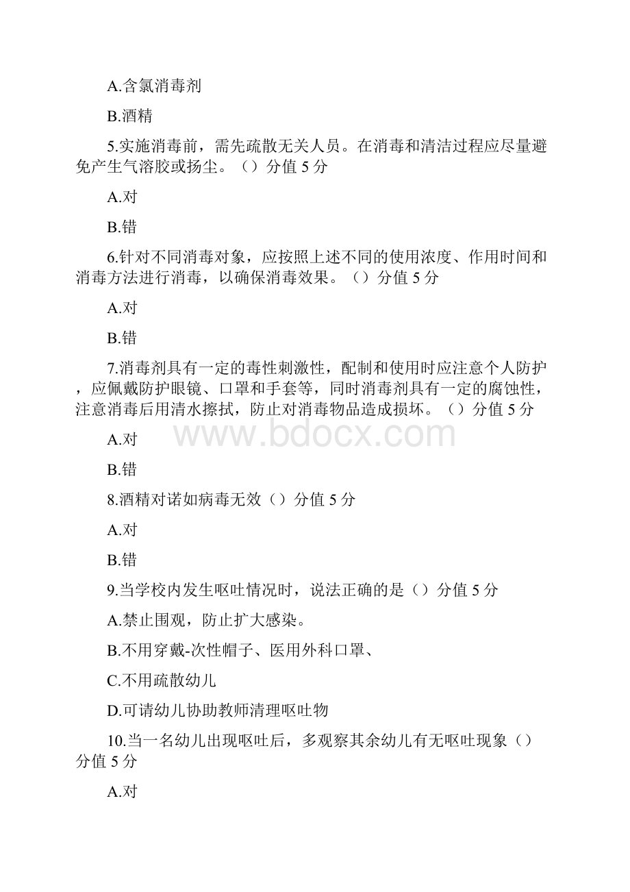 学校食堂人员应对诺如病毒防控知识专题培训测试.docx_第2页