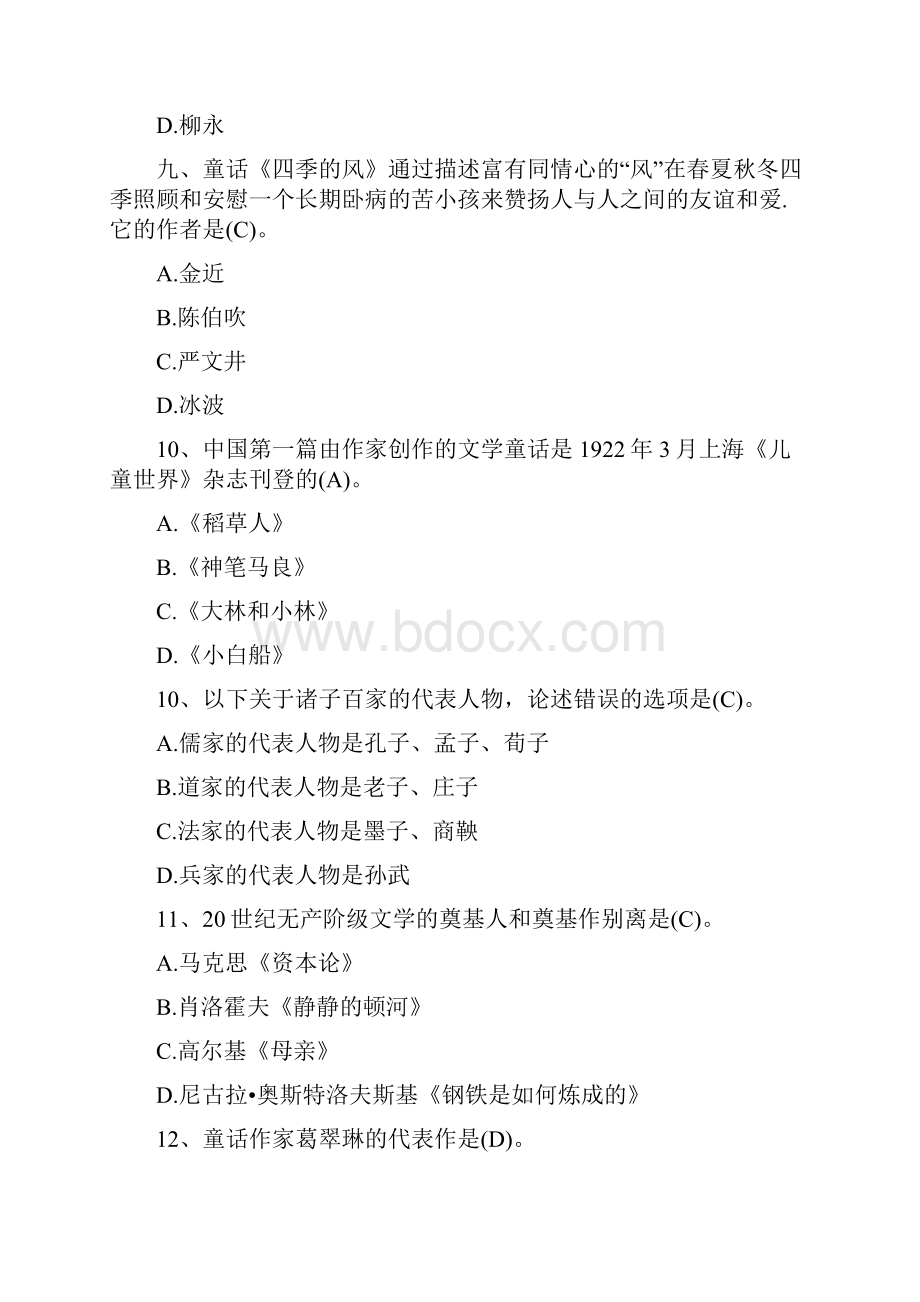 湖北教师资格国考小学综合素养精选练习题中国文学.docx_第3页