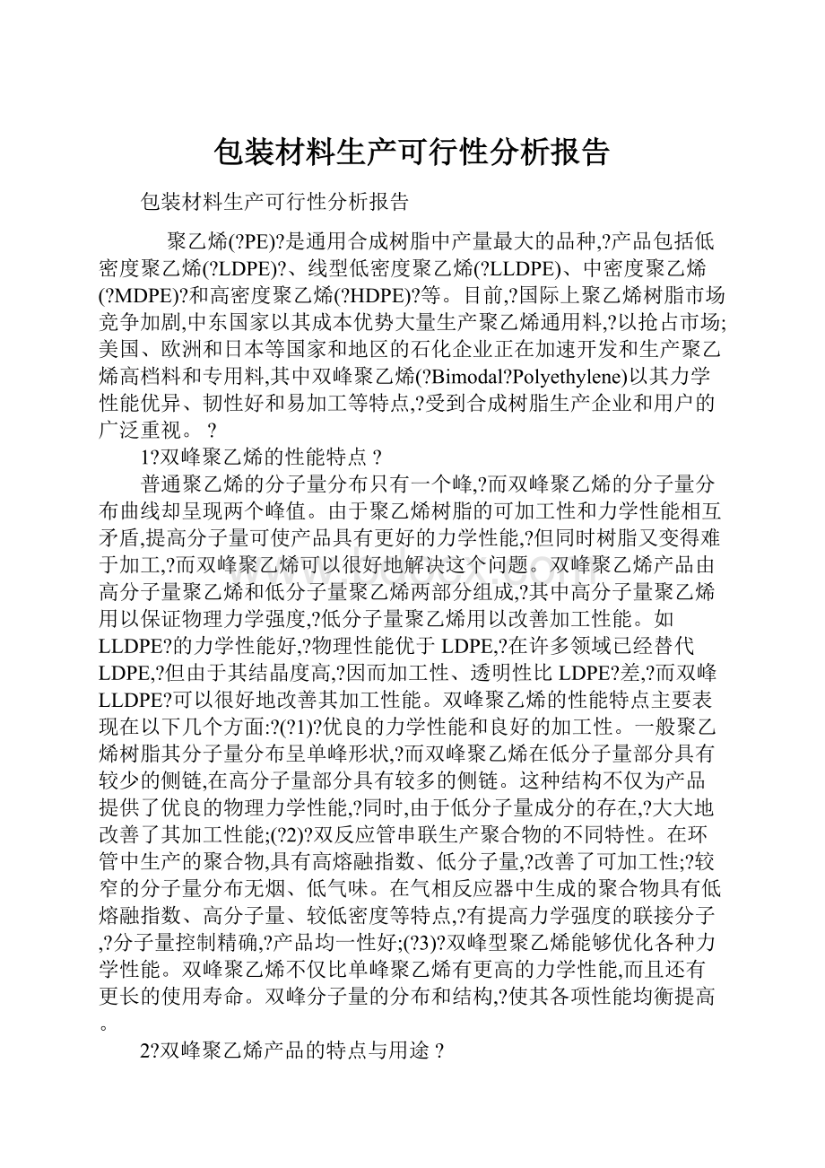 包装材料生产可行性分析报告.docx