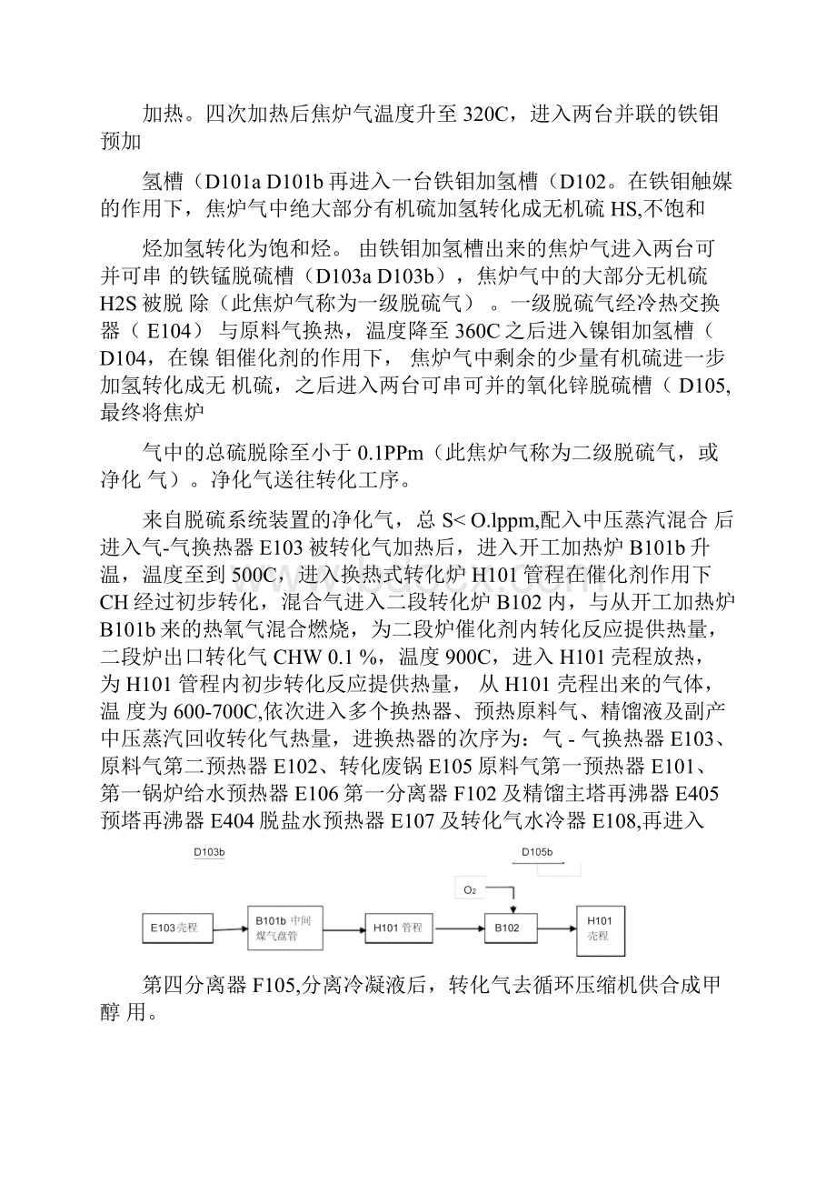 精脱硫系统催化剂与转化催化剂的升温与还原复件.docx_第3页