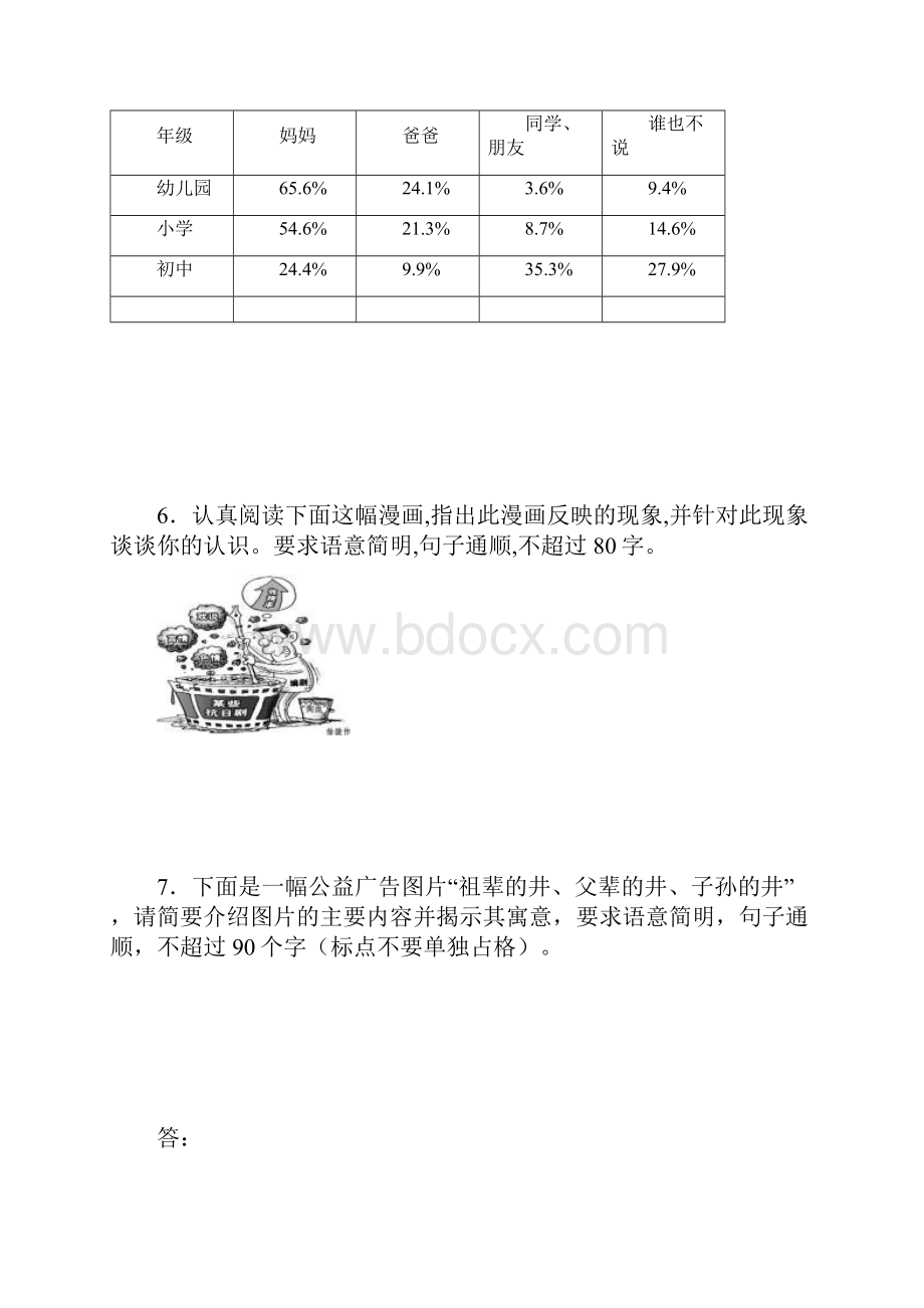 高考语文图文转换练习及答案+图文转换专项练习含答案.docx_第3页