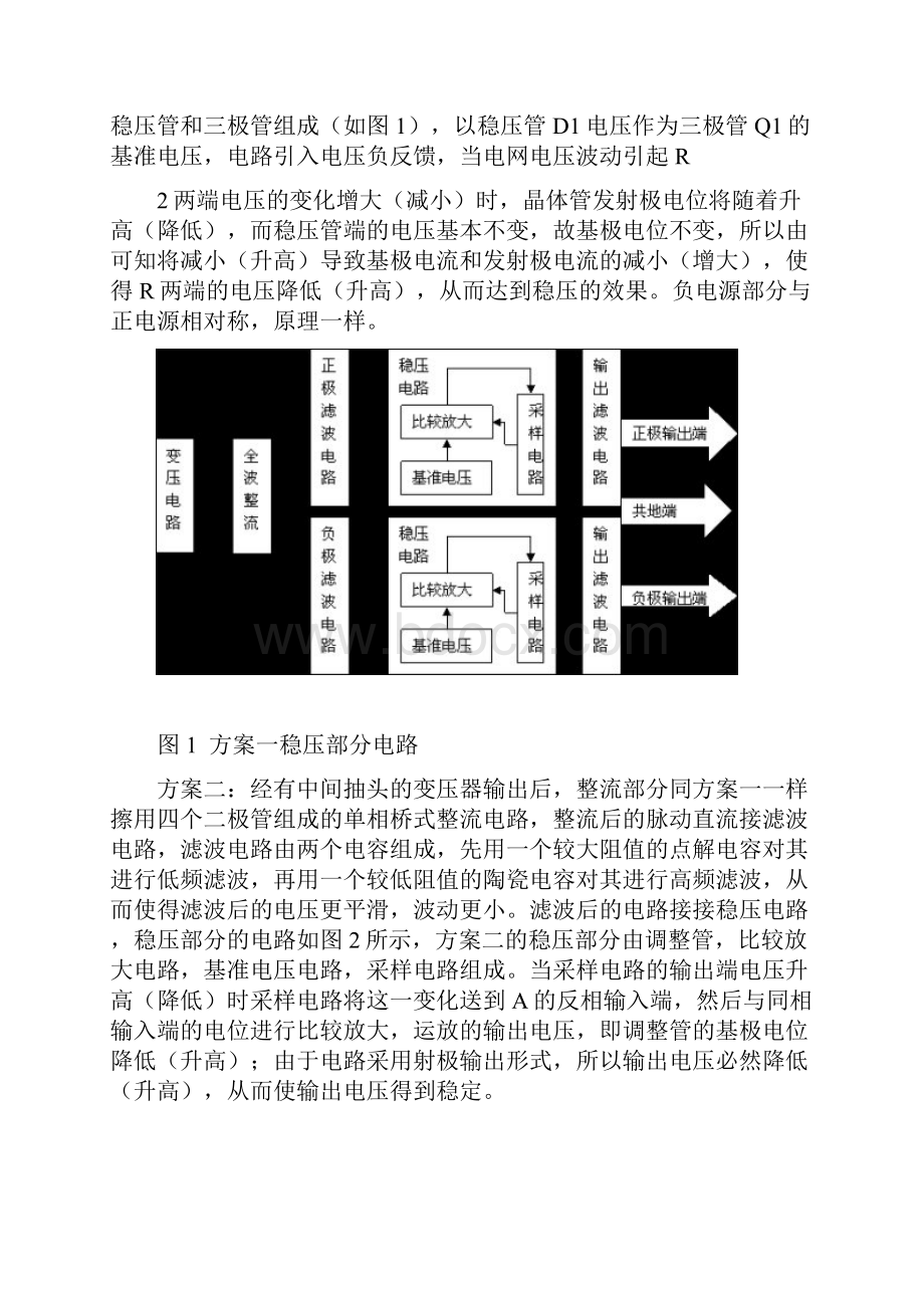 串联型直流稳压电源设计报告.docx_第2页