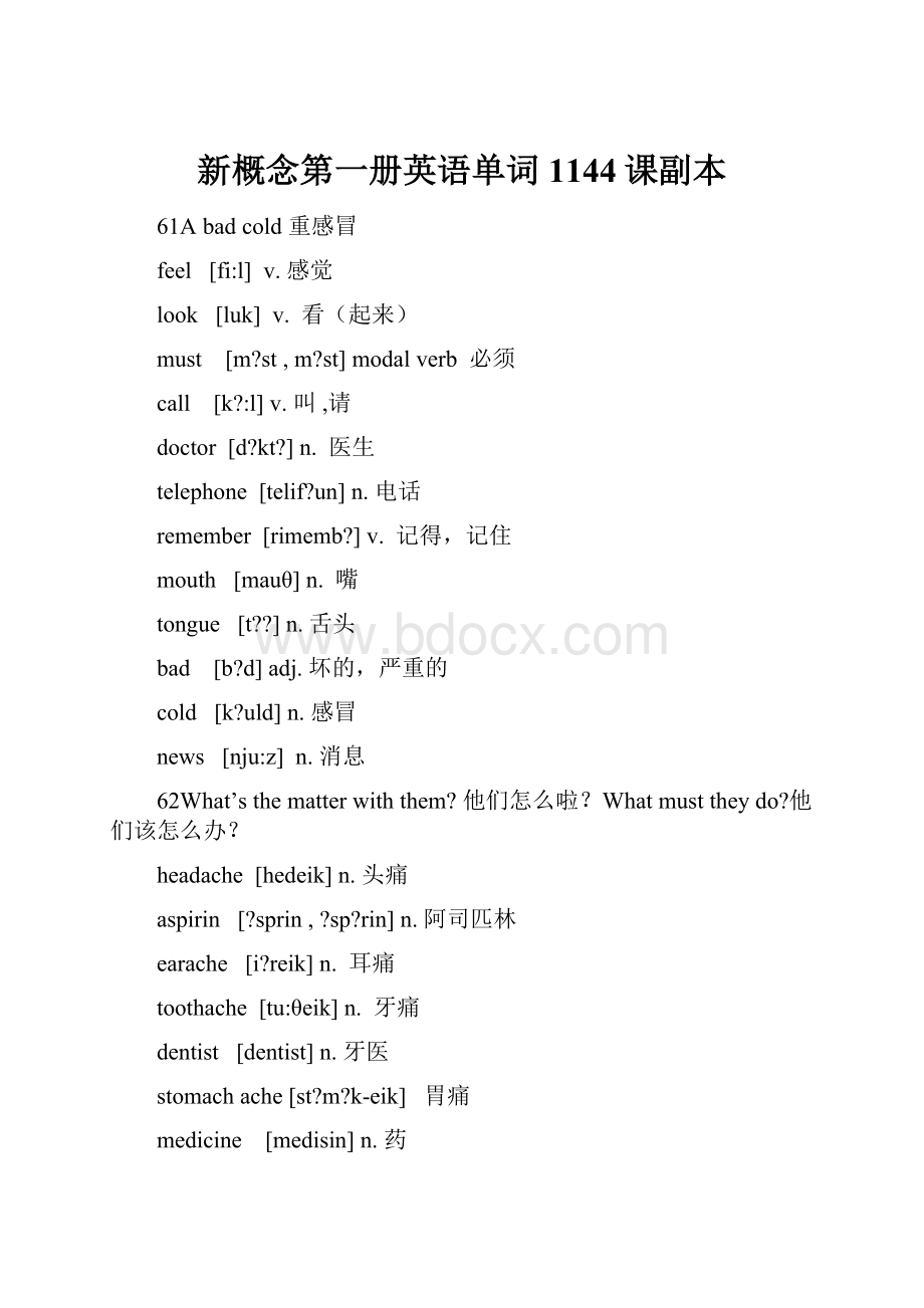 新概念第一册英语单词1144课副本.docx