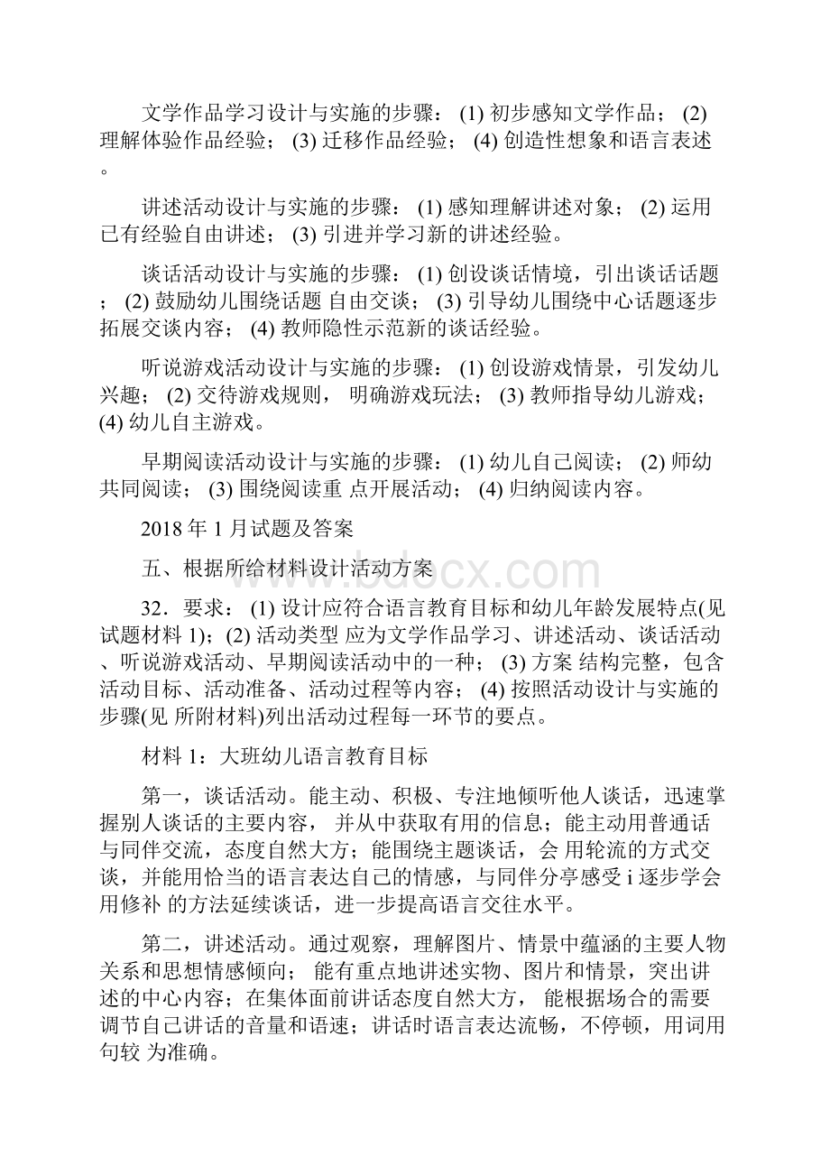 中央电大专科《学前儿童语言教育》历年期末考试设计活动方案题题库.docx_第3页