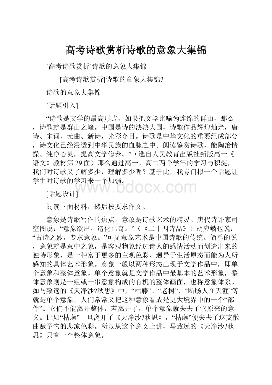 高考诗歌赏析诗歌的意象大集锦.docx