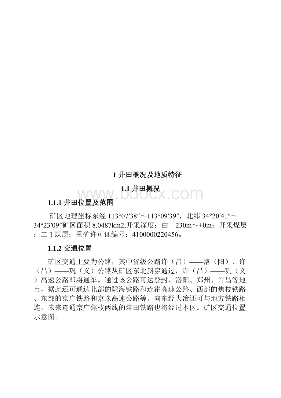 国投新登郑州煤业矿井通风毕业设计.docx_第2页