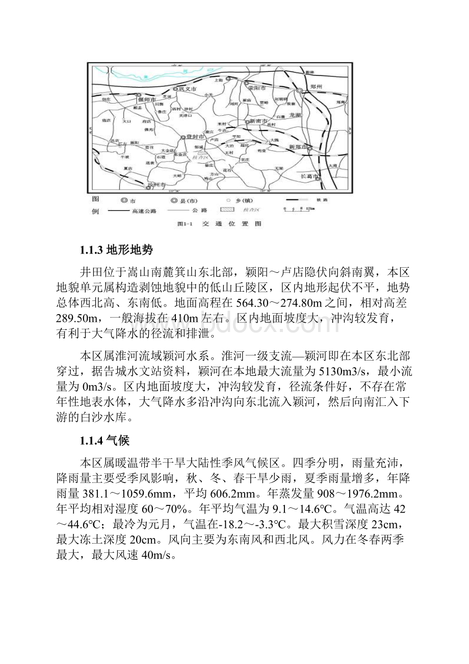 国投新登郑州煤业矿井通风毕业设计.docx_第3页