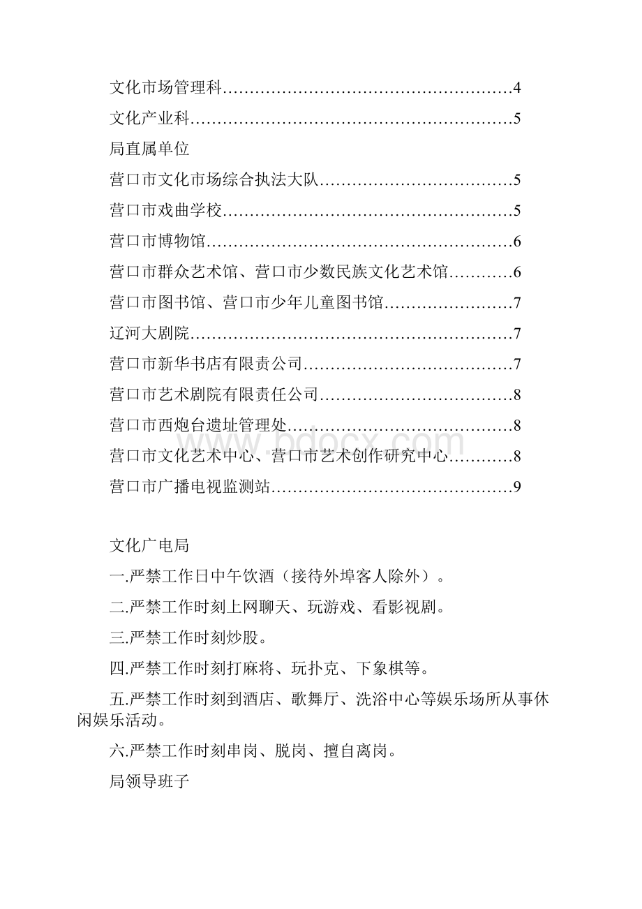 营口市文化广播电影电视局.docx_第2页