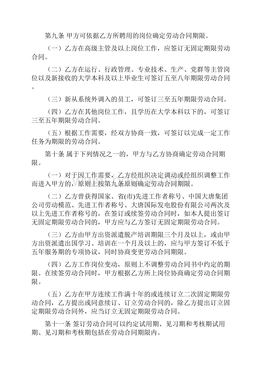 劳动合同法实施细则.docx_第3页