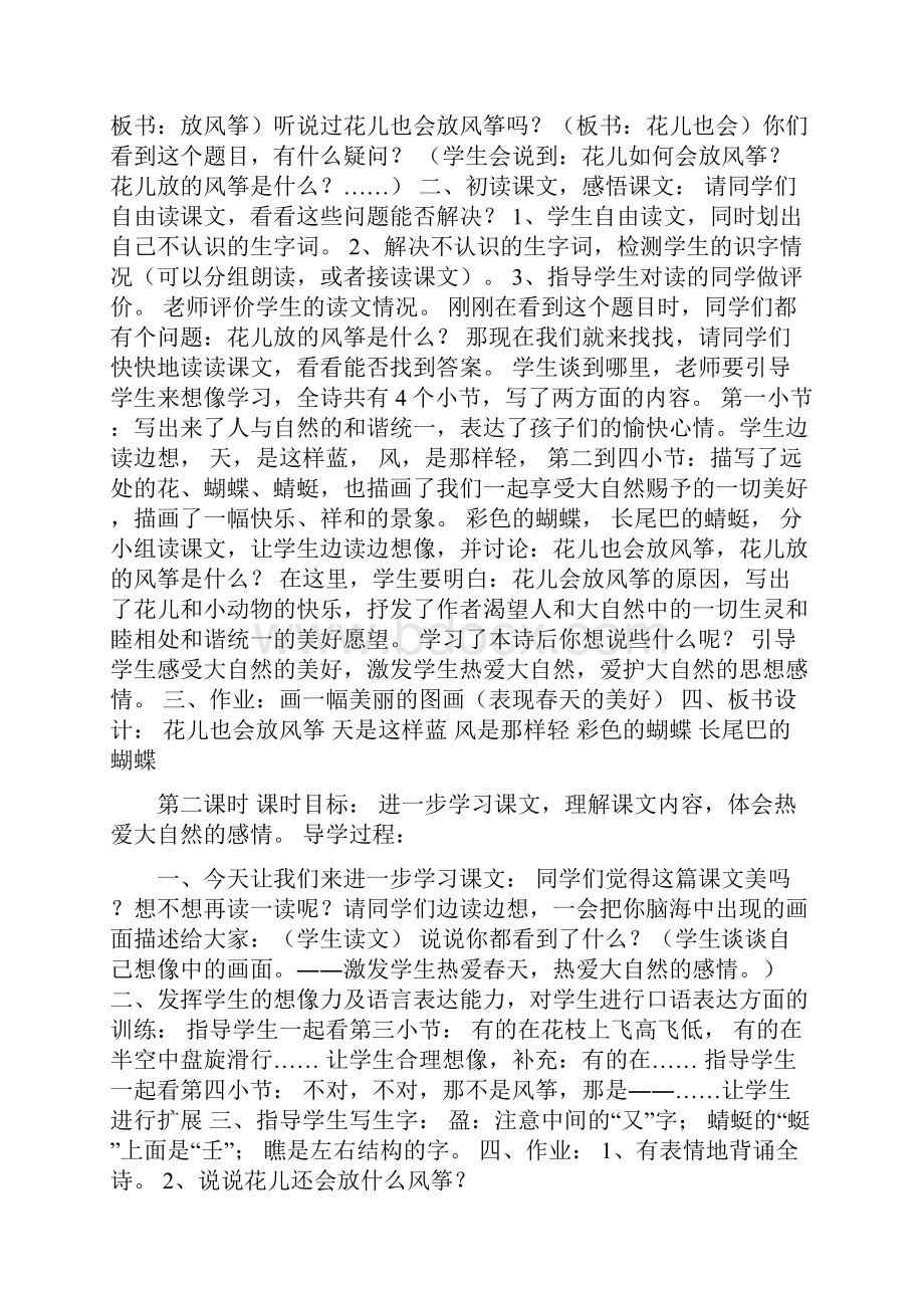 北师大新世纪版小学语文第六册全册教案.docx_第2页