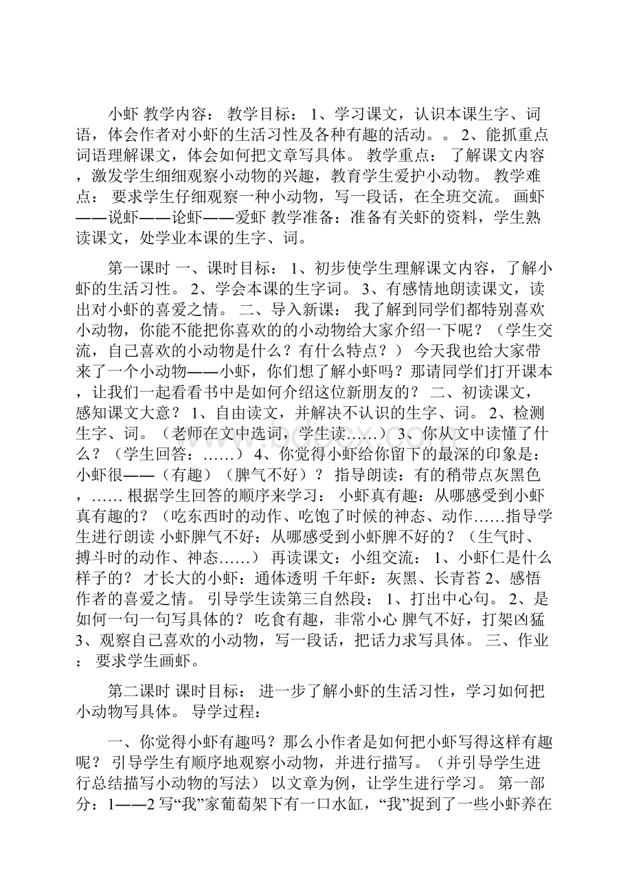 北师大新世纪版小学语文第六册全册教案.docx_第3页