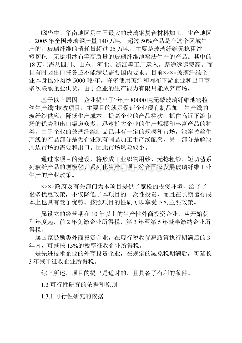 年产8万吨池窑玻璃纤维生产线项目可研报告.docx_第3页